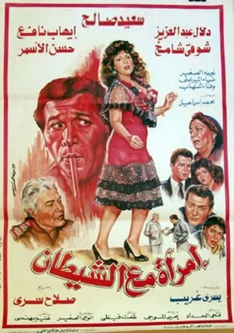 بوستر امرأة مع الشيطان