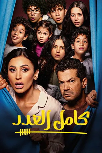 كامل العدد
