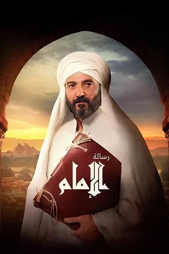 بوستر رسالة الإمام