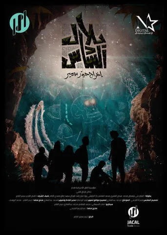 بوستر بلال السادس
