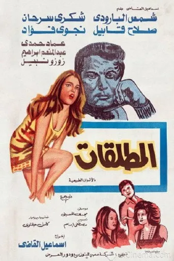 بوستر المطلقات