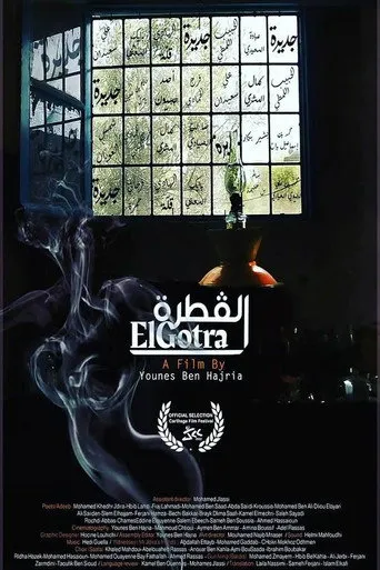 القطرة