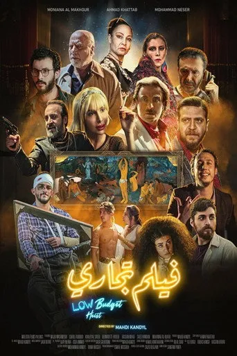 بوستر سرقة بميزانية منخفضة