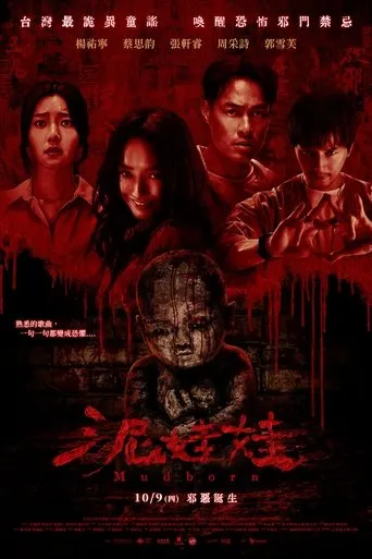 泥娃娃
