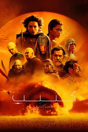 كثيب: القسم الثاني