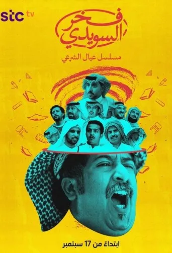 فخر السويدي