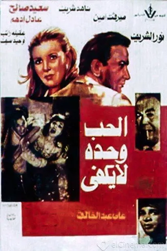 بوستر الحب وحده لا يكفي