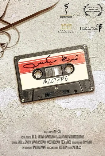 شريط ميكس