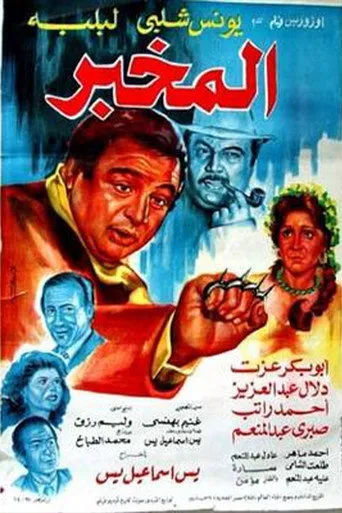بوستر المخبر