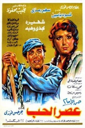 بوستر عصر الحب
