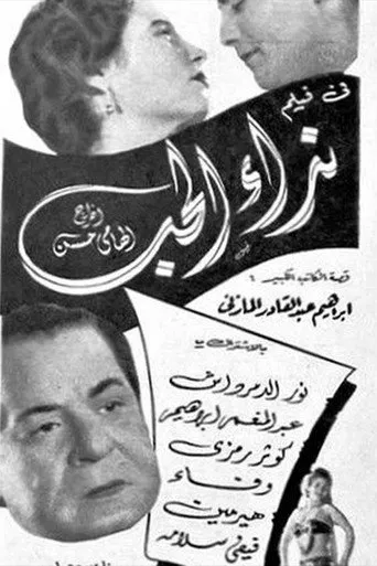 بوستر نداء الحب
