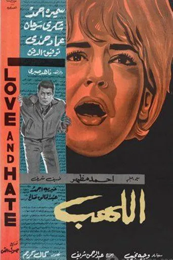 بوستر اللهب