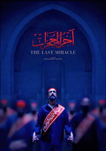 بوستر آخر المعجزات
