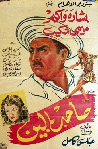 بوستر صاحب بالين
