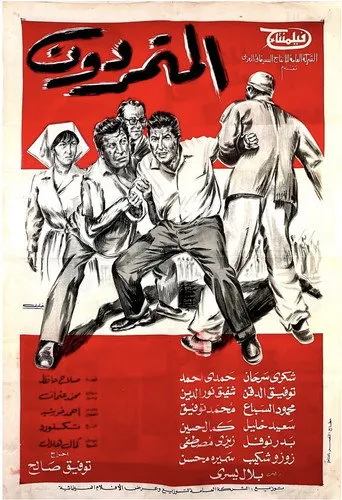 المتمردون