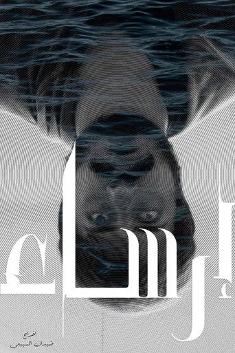 إرساء