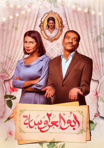 الموسم ٢
