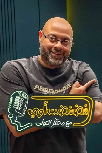 بوستر فضفضت اوي