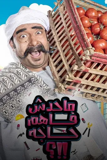 بوستر ما حدش فاهم حاجه