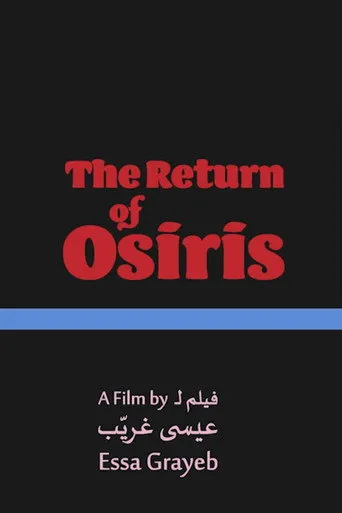 عودة أوزيريس