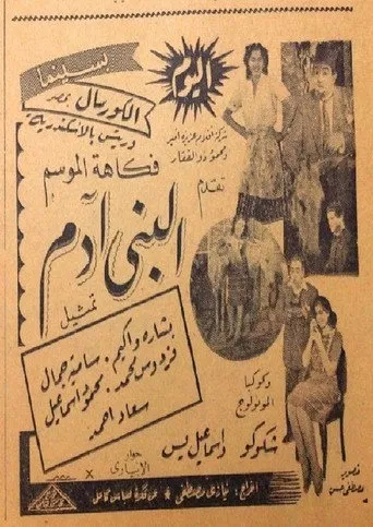 بوستر البني آدم
