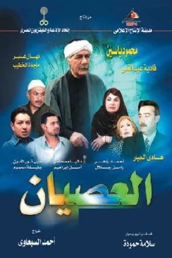 بوستر العصيان