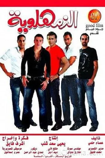بوستر الزمهلوية
