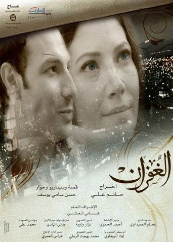 بوستر الغفران