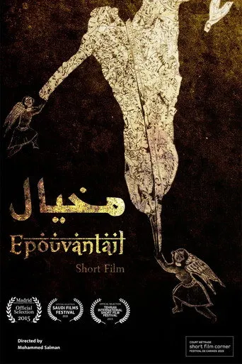 بوستر مخيال