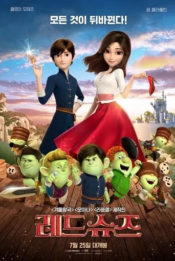 بوستر Red Shoes and the Seven Dwarfs