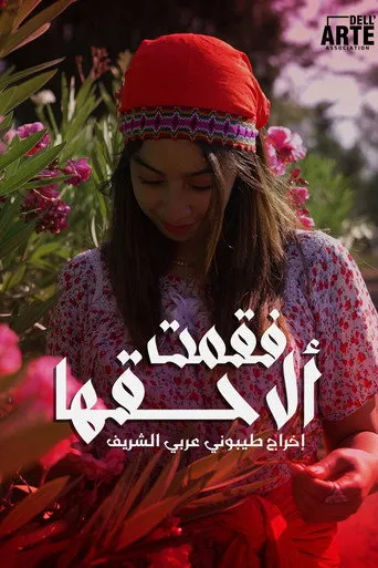 فقمت ألاحقها