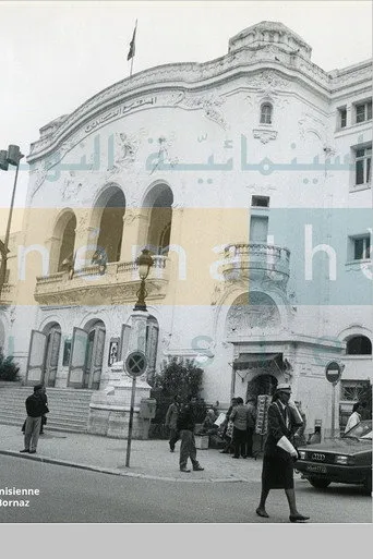بوستر ثلاث شخصيات من أجل مسرح