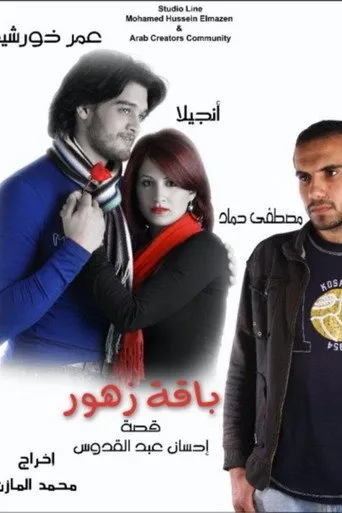 بوستر باقة زهور