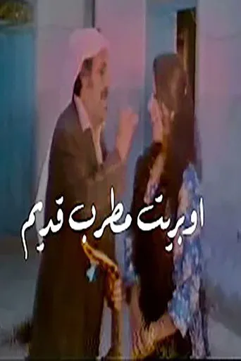 بوستر المطرب القديم