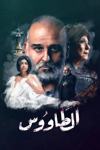 بوستر الطاووس