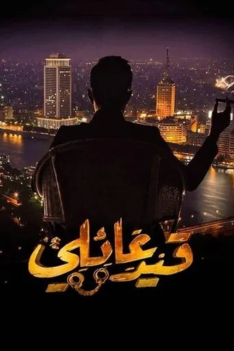 بوستر قيد عائلي