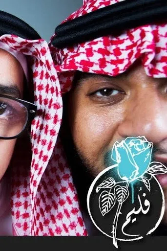 بوستر فليم - قلب العيد
