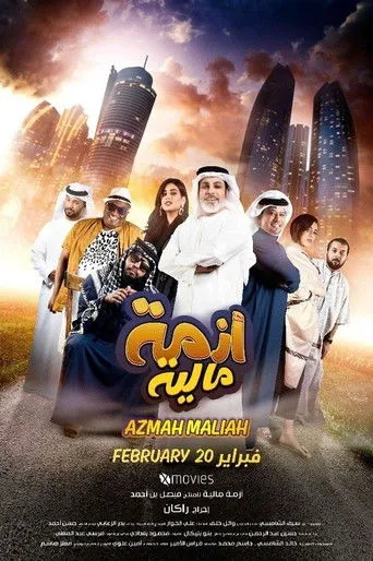 أزمة مالية