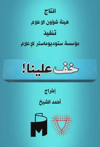 بوستر خف علينا