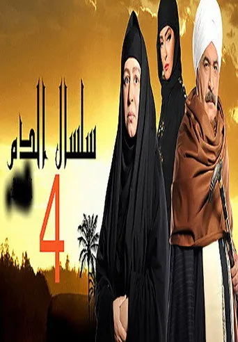الموسم ٤