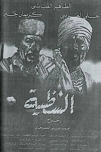 الشظية