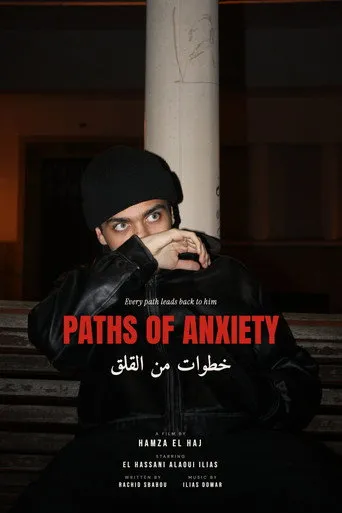 خطوات من قلق