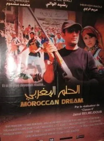 بوستر الحلم المغربي