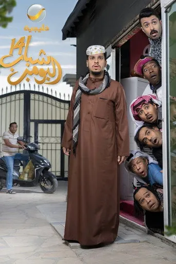 الموسم ١٤
