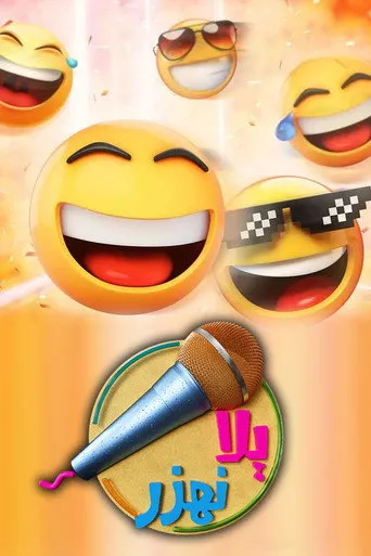 يلا نهزر
