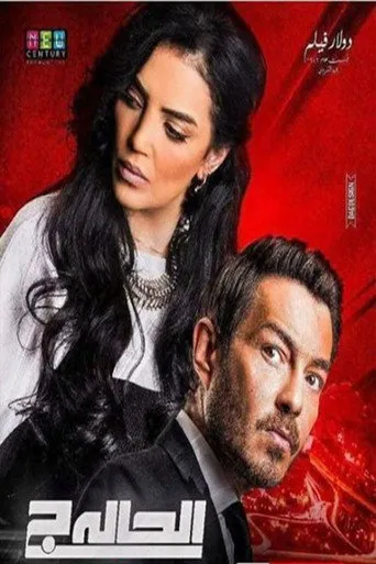 بوستر الحالة ج