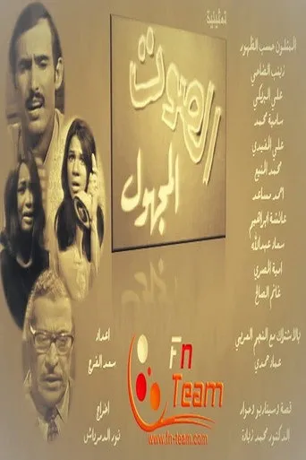 بوستر الصوت المجهول