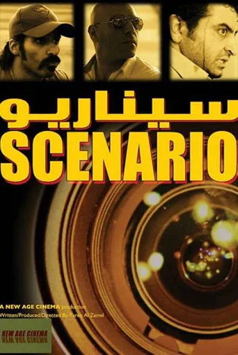 بوستر سيناريو