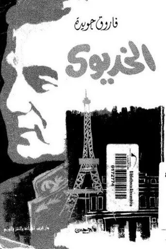بوستر الخديوى