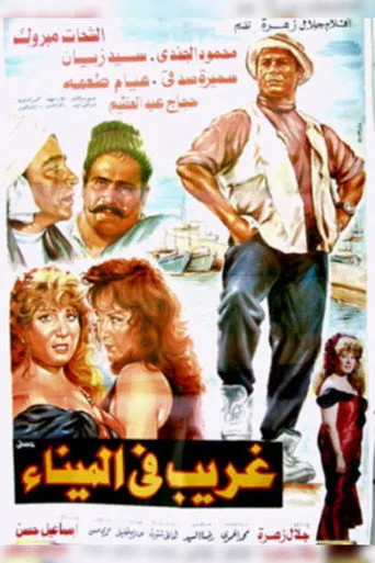بوستر غريب فى الميناء